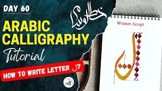Easy Islamic Calligraphy Tutorial🎗️| Wissam Script | Beginner's Calligraphy✨| How to Write Laam (ل)?