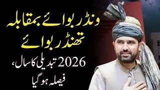 Wonder Boy vs Thunder Boy! 2026 Political Shake-Up Begins | TREND LENZ #imrankhan #pti #viral