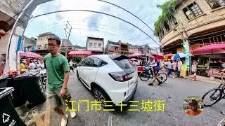 江門三十三墟街，是位於江門市蓬江區的一條歷史悠久的老街，因電視劇《狂飆》在此取景而聞名，成為了網紅打卡地。 這條老街以其獨特的騎樓建築、青石板路和濃厚的歷史氛圍吸引著遊客。