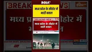 Madhya Pradesh | Sehore | Parking dispute | Clash | मध्य प्रदेश के सीहोर में भारी बवाल | India TV