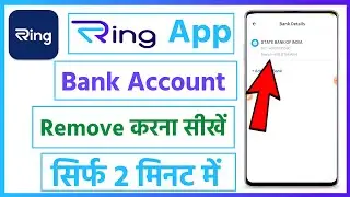 ring app se bank account ko delete kaise kare | how to remove bank account from ring app