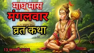 मंगलवार व्रत कथा ,mangalwar vrat katha, मंगलवार व्रत की पौराणिक हनुमान जी की व्रत कथा