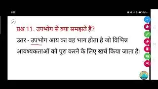 उपभोग से क्या समझते हैं? || Upbhog se kya samajhte hain
