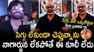 Rajinikanth Great Words About Nagarjuna At Coolie Pre Release Event | Bhairava Media