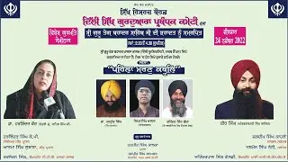 LIVE ! Vishesh Gurmat Seminar Shaheedi Purab Guru Tegh Bahadur Sahib Ji from SGTB Khalsa College