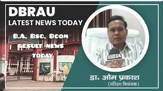 dbrau main exam result latest news today | Bcom, BA, Bsc, result news today