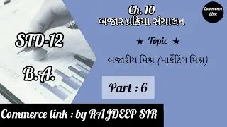 STD-12 B.A. || CH.10 Part:6 ||Marketing Mix