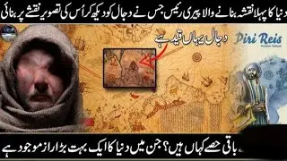Secrets of the Peri reis map | mysteries strange map of Piri  Reis | Ahmad Voice | Urdu & Hindi