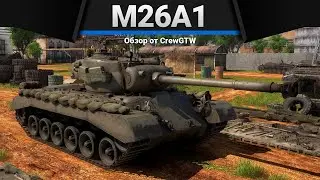 M26A1 МОЙ ЛЮБИМЫЙ КЛАВЕСИН в War Thunder