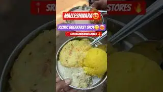 iconic breakfast spot😍❤️👌 📍sri raghavendra stores #food #bangalore #breakfast #streetfood #idli