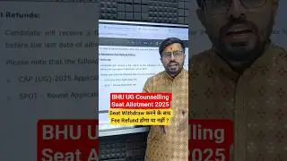BHU UG Admission 2025 में Seat Withdraw करने के बाद Fee Refund होगा या नहीं ?
