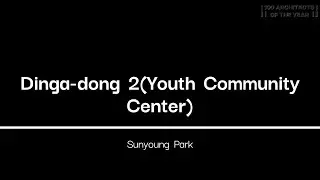 [2023]100 Architects of the Year_Sunyoung Park_Dinga dong 2Youth Community Center