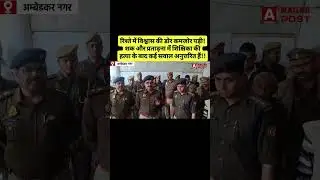 अम्बेडकरनगर-रिश्ते में विश्वास की डोर कमजोर पड़ी! शक और प्रताड़ना में शिक्षिका की मौत के बाद कई सवाल