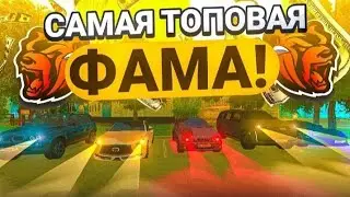 Абсуждение канала и фамы