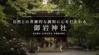 Vol.40 御岩神社 [ OIWA SHRINE : Ibaraki Japan ]