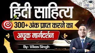 Best Strategy to Get 300+ Marks | Hindi Literature Optional | By Vikas Singh | StudyIQ IAS Hindi
