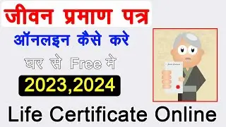 Jeevan Praman Patra Online Kaise Kare Mobile | How to apply life certificate online for pensioner ?