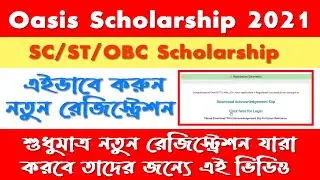 SC/ST/OBC Scholarship 2021 | Oasis Scholarship 2021-22 Online Apply & Last Date 2021
