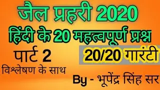 jail prahari | 2015 paper solution | Hindi part 2