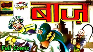 БААЗ | Тулси Комиксы | #comicworld #tulsicomics #baaz