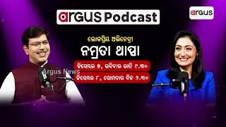 Argus Podcast | ଲୋକପ୍ରିୟ ଅଭିନେତ୍ରୀ ନମ୍ରତା ଥାପ୍ପା | Argus News