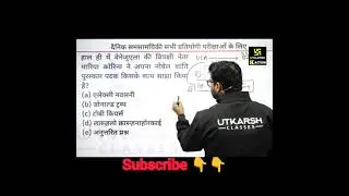 current affairs revision most important questions #kumargaurav #kumargauravutkarsh #gkgsquiz