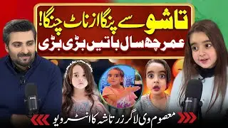 Fun with Tashu (Zartasha Kashif) | Uzair Malik Podcast ft. Tashu | Suno News