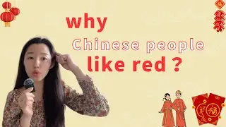 Why Chinese people like red?中国人为什么喜欢红色？#slowchinese #chineseculture #hsk5 #comprehensibleinput