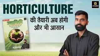 Horticulture की तैयारी अब और भी आसान | Horticulture Book Launch by GL Sir