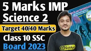 Science 2 , 5 Marks Important Questions Class 10 SSC Maharashtra Board 2023 | Science IMP Questions