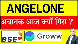 BSE share latest news I BSE अचानक आज क्यों गिरा ? I BSE SHARE NEWS I ANGELONE I CDSL I GROWW