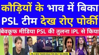 Pak Media Craying | On तनवीर अहमद ने PSL की तुलना IPL से किया 
