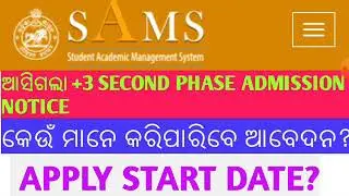 Plusthree Second Phase Admission Notice Released/ +3 Phase-II Admission important Dates/Eligibility