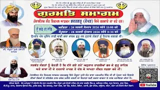 🔴[LIVE] || ਗੁਰਮਤਿ ਸਮਾਗਮ || ਹੰਸਾਲੀਸਰ ਸੰਤ ਨਿਰਮਲ ਆਸ਼ਰਮ (ਭਰਤਗੜ੍ਹ) ਰੋਪੜ  || 28 JAN 2026