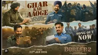 Ghar Kab Aaoge BORDER 2 Song Out Now || Iconic Recreation of Sandese Aate Hai Patriotic Anthem 2026