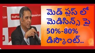 మెడ్ ప్లస్ లో మెడిసిన్స్ పై 50%-80% డిస్కౌంట్..|| Medplus|| discount||Medplus medicines||365Telugu