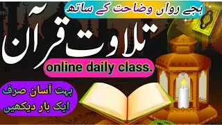 LIVE Surah Al-Mulk Tajweed Class | Huroof Details with Ikhfa, Izhar, Idgham & Iqlab🕞 Daily 3:30 PM √