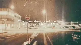 Wednesday Wonderland- The Girl I Once Met 日本語字幕リリックビデオ
