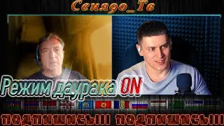 Американец включает дурака!