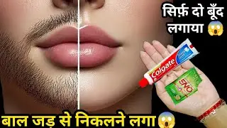 अनचाहे बालों को साफ करने का बहुत ही असरदार तरीका रिजल्ट देखकर मैं खुद हैरान हो गई 😱