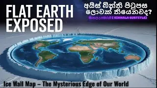 Ice Wall Map &ndash; The Mysterious Edge of Our Strange World | Fact or Fiction? ❄️🌍