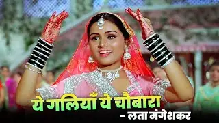Lata Mangeshkar   Yeh Galiyan Yeh Chaubara Full Song   Padmini Kolhapure   Prem Rog Song4K HD
