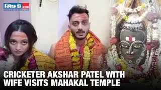 Newly Wedded Akshar Patel And Wife Meha Patel Visits Mahakal Temple In Ujjain
