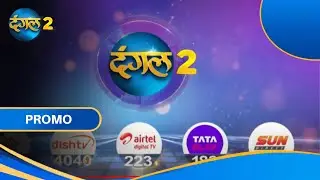 बहतरीन कहनिया सिर्फ़ दंगल 2 पर | DANGAL 2