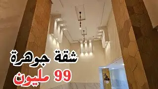 ■ عشاق الأناقة | شقة جميلة للبيع وسط مدينة مكناس حي حمرية ■