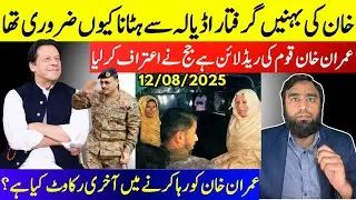 **Final Hurdle In Imran Khan's Release** What Is Hafiz Really Planning | Imran Khan's Sisters Arrest