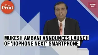 Ambani announces &lsquo;JioPhone Next&rsquo; smartphone in partnership with Google