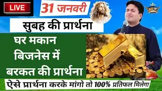 Morning prayer / Morning prayer | Subah ki Prathna 😇/ Apostle Ankur Narula #jesus