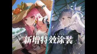 No21 and Ayla - Kaleido Coating PV 【Punishing: Gray Raven】