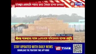 শ্ৰীমন্ত শংকৰদেৱ সংঘৰ ৯৪সংখ্যক অধিৱেশন